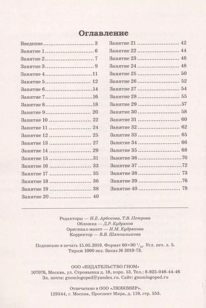 Фотография книги "Саморокова, Кругликова: Шипящие звуки Ш, Ж, Ч, Щ. Планы-конспекты для занятий с детьми 5-7 лет с речевыми нарушениям"
