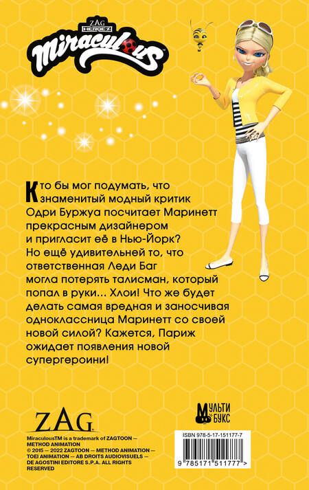 Фотография книги "Саморядова: Леди Баг и Супер-Кот. Королева Ос"