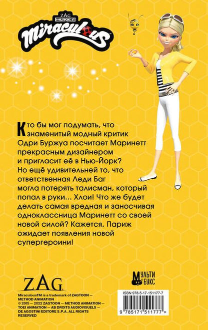 Фотография книги "Саморядова: Леди Баг и Супер-Кот. Королева Ос"