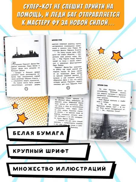 Фотография книги "Саморядова: Леди Баг и Супер-Кот. Королева стиля"