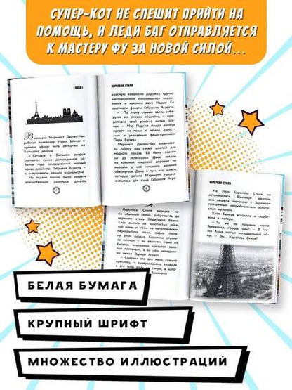 Фотография книги "Саморядова: Леди Баг и Супер-Кот. Королева стиля"