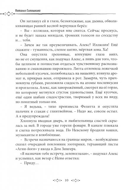 Фотография книги "Самошкина: Ловец заблудших душ"