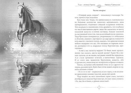 Фотография книги "Самошкина: Тиур - вестник Рарога"