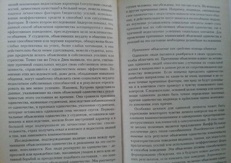 Фотография книги "Самосознание и защитные механизмы личности. Хрестоматия"