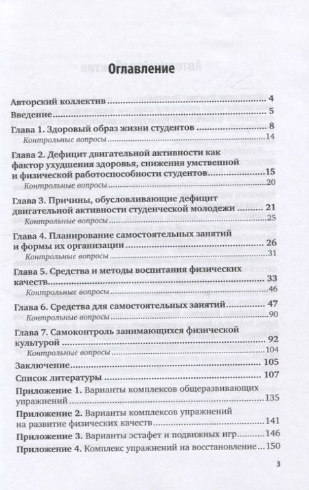 Фотография книги "Самостоятельная работа студента по физической культуре. Учебное пособие для вузов"