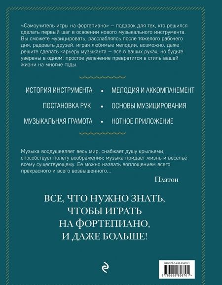 Фотография книги "Самоучитель игры на фортепиано. Пошаговые иллюстрации. Просто о сложном"