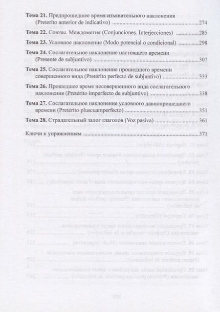 Фотография книги "Самоучитель испанского языка"