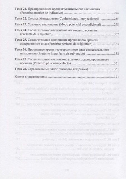 Фотография книги "Самоучитель испанского языка"