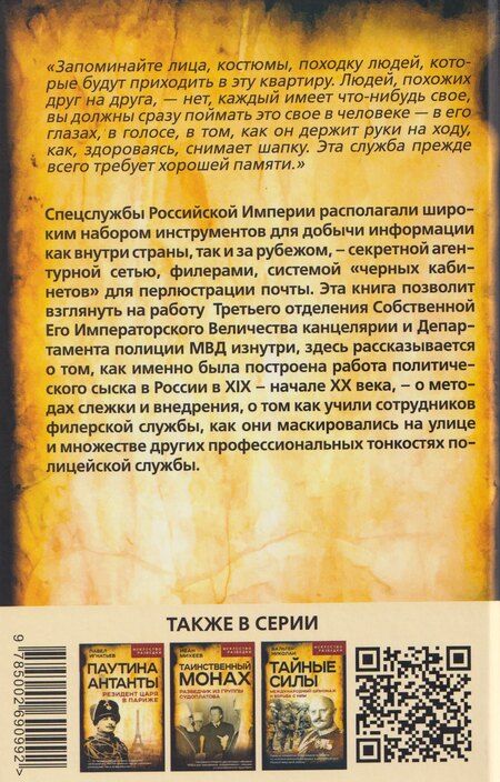 Фотография книги "Самоучитель жандарма. Секреты полицейского ремесла Российской Империи"