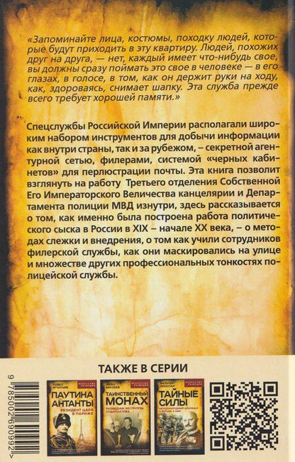 Фотография книги "Самоучитель жандарма. Секреты полицейского ремесла Российской Империи"