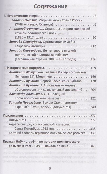 Фотография книги "Самоучитель жандарма. Секреты полицейского ремесла Российской Империи"
