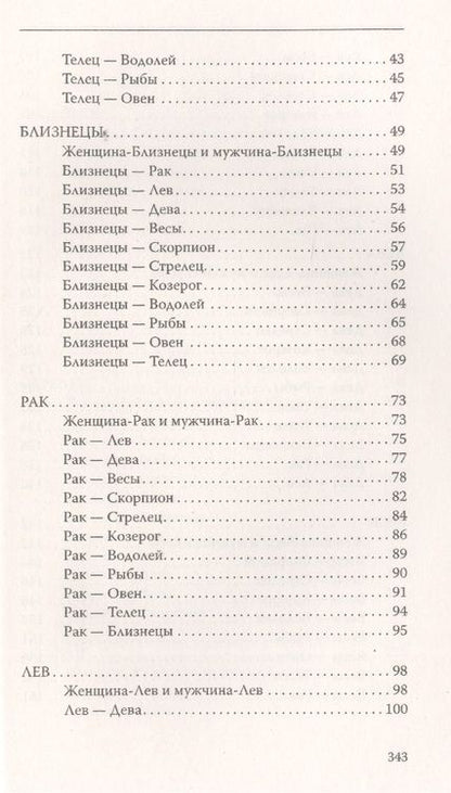 Фотография книги "Самовидец Яросвет: Астрология. О взаимоотношениях мужчины и женщины. Узнай своего партнера"