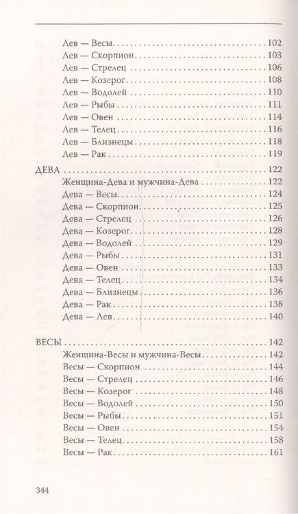 Фотография книги "Самовидец Яросвет: Астрология. О взаимоотношениях мужчины и женщины. Узнай своего партнера"