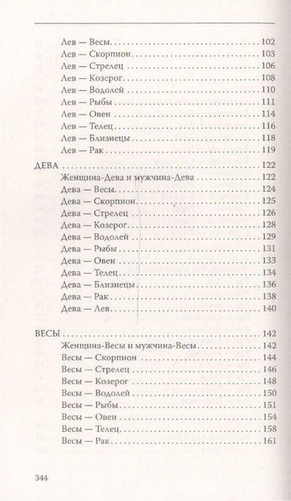 Фотография книги "Самовидец Яросвет: Астрология. О взаимоотношениях мужчины и женщины. Узнай своего партнера"