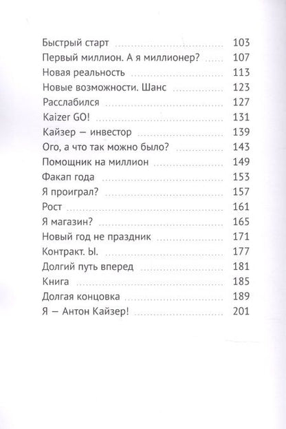 Фотография книги "Самозанятый ребенок: А почему бы и нет? "