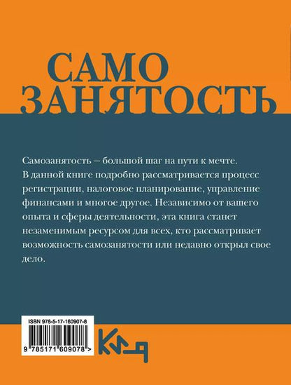 Фотография книги "Самозанятость. Ответы на самые популярные вопросы"
