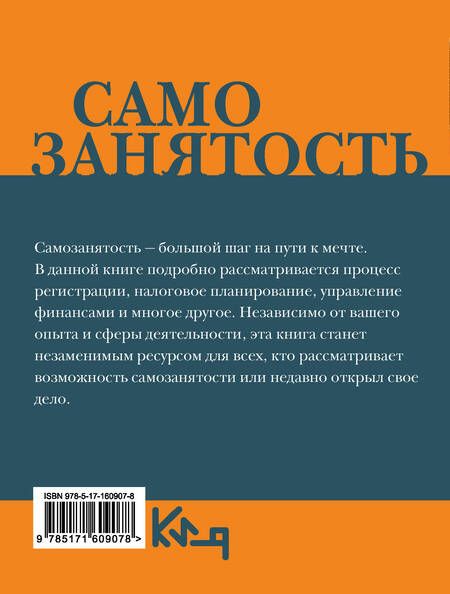 Фотография книги "Самозанятость. Ответы на самые популярные вопросы"