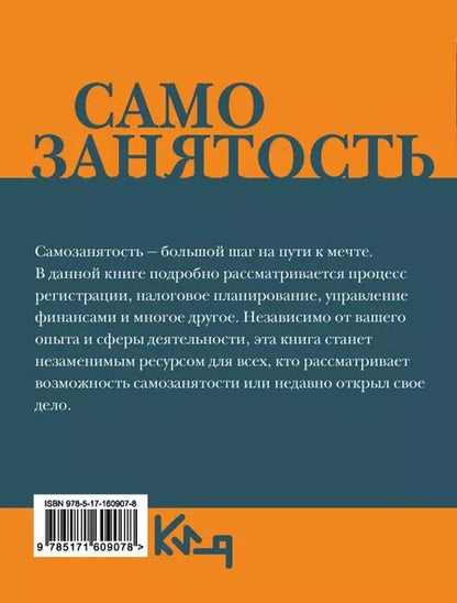 Фотография книги "Самозанятость. Ответы на самые популярные вопросы"