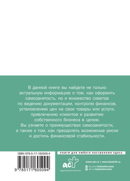 Фотография книги "Самозанятость. Путеводитель к успеху с примерами"