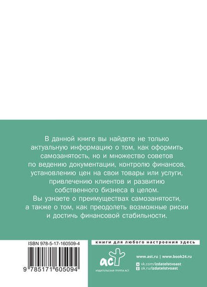 Фотография книги "Самозанятость. Путеводитель к успеху с примерами"