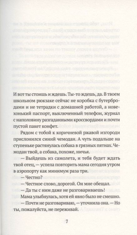 Фотография книги "Самсон: Дни на острове"