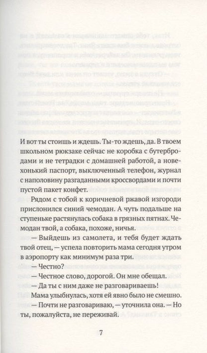 Фотография книги "Самсон: Дни на острове"