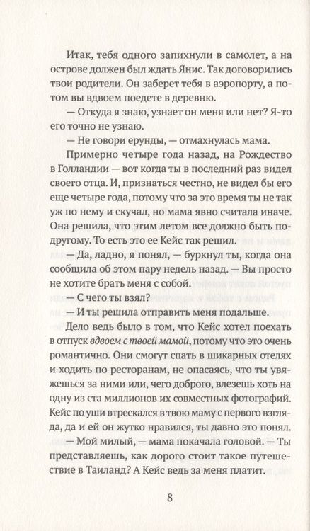 Фотография книги "Самсон: Дни на острове"