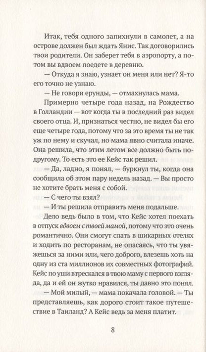 Фотография книги "Самсон: Дни на острове"