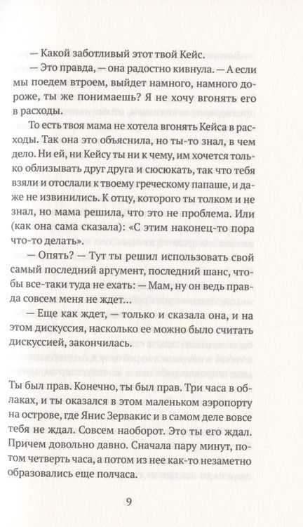 Фотография книги "Самсон: Дни на острове"