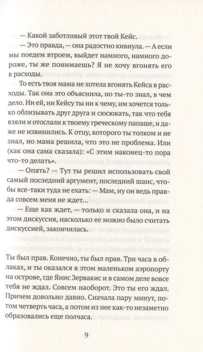 Фотография книги "Самсон: Дни на острове"