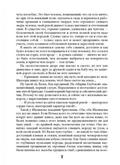 Фотография книги "Самсонов: Держаться за землю"