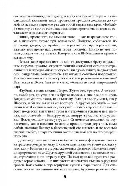 Фотография книги "Самсонов: Держаться за землю"