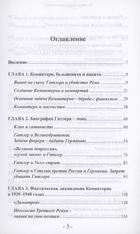 Фотография книги "Самсонов: Кто выиграл Вторую мировую войну?"