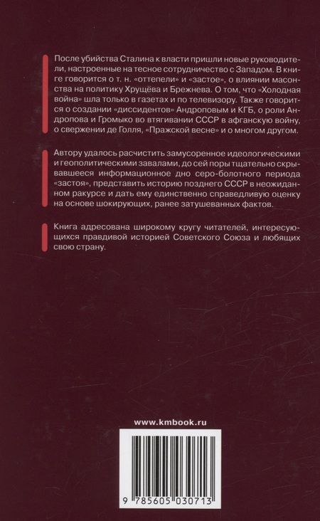 Фотография книги "Самсонов: Миф о застое"