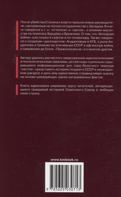 Фотография книги "Самсонов: Миф о застое"