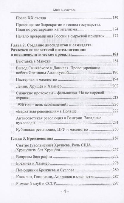 Фотография книги "Самсонов: Миф о застое"