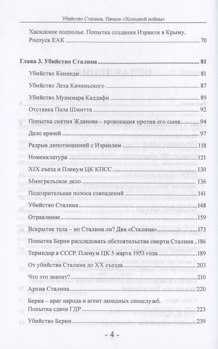 Фотография книги "Самсонов: Убийство Сталина. Начало Холодной войны"