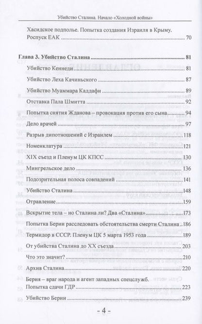 Фотография книги "Самсонов: Убийство Сталина. Начало Холодной войны"