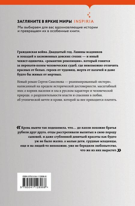 Фотография книги "Самсонов: Высокая кровь"
