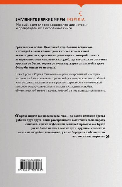 Фотография книги "Самсонов: Высокая кровь"