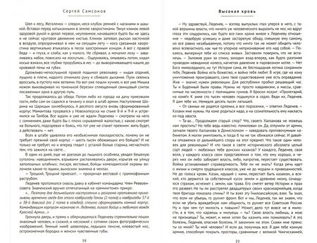 Фотография книги "Самсонов: Высокая кровь"