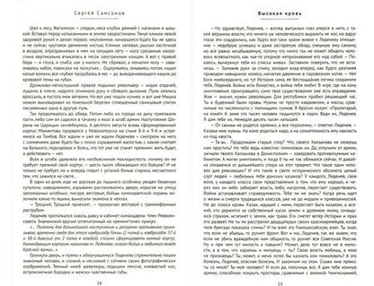 Фотография книги "Самсонов: Высокая кровь"