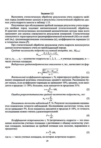Фотография книги "Самсонова: Географические особенности ведения лесного хозяйства. Учебное пособие для СПО"