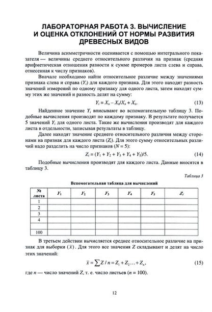 Фотография книги "Самсонова, Гильманова, Саттаров: Методы исследований и обработки информации в природопользовании. Практикум.Учебное пособие для вузов"