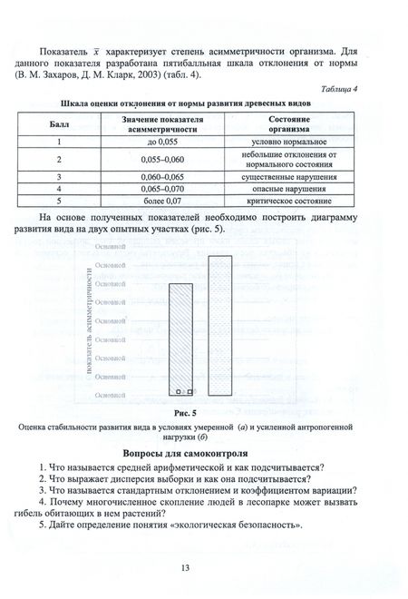 Фотография книги "Самсонова, Гильманова, Саттаров: Методы исследований и обработки информации в природопользовании. Практикум.Учебное пособие для вузов"
