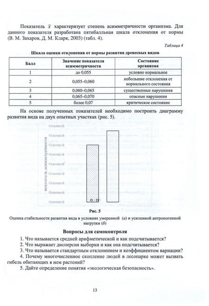 Фотография книги "Самсонова, Гильманова, Саттаров: Методы исследований и обработки информации в природопользовании. Практикум.Учебное пособие для вузов"