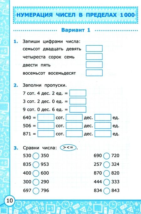 Фотография книги "Самсонова: Математика. 4 класс. Самостоятельные работы к учебнику М. И. Моро и др."