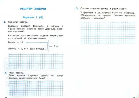 Фотография книги "Самсонова: Математика. 4 класс. Самостоятельные работы к учебнику М. И. Моро и др. В 2-х частях. Часть 1. ФГОС"