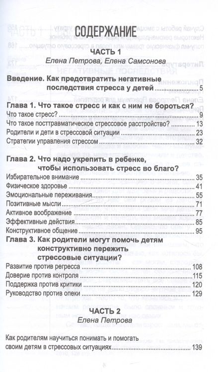 Фотография книги "Самсонова, Петрова: Дети. Родители. Стресс"