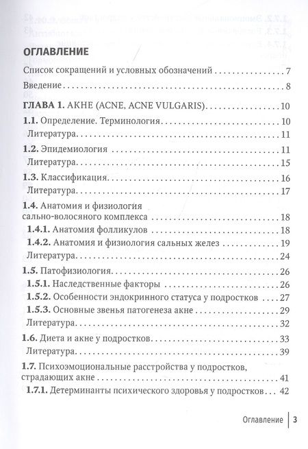 Фотография книги "Самцов: Акне у подростков. Руководство"
